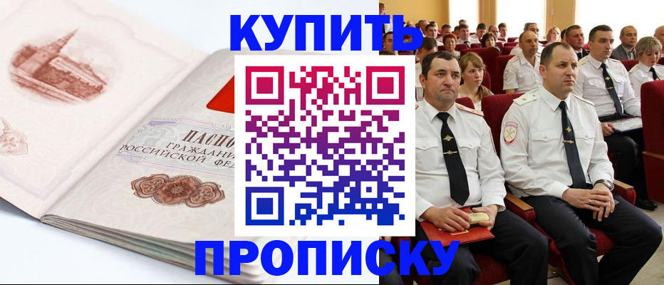 временная прописка в Алуште