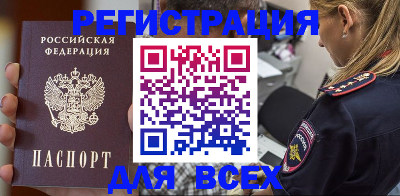 временная регистрация законно в Алуште